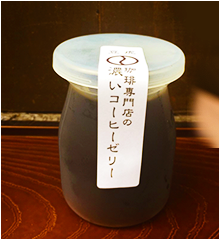 珈琲専門店の濃いコーヒーゼリー(Coffee jelly)