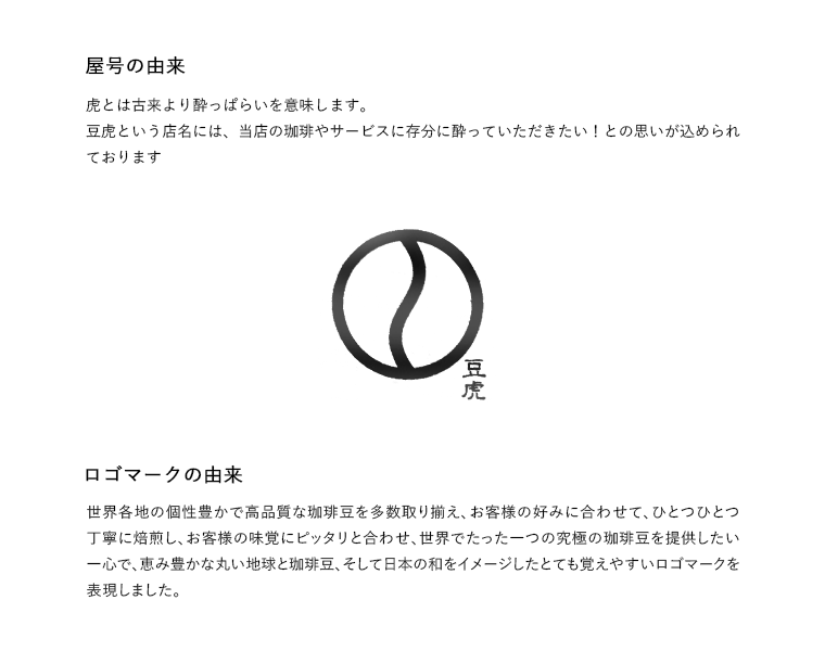 注文焙煎豆虎