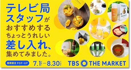 TBS THE MARKET との限定コラボコーヒーが販売されました。