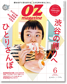OZ magazine No.602 Jun.2022【発行元：スターツ出版】