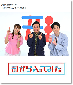 TBS 月バラナイト「形から入って
みた」 に、豆虎 赤坂焙煎所が紹介されました。