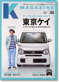 K MAGAZINE　Vol.03　【発行元：芸文社】