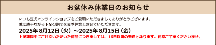 お盆休み