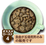 豆虎 自由が丘ブレンド